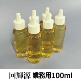 商品ID P03<br>回-輝-源<br>(業務用 100ml)